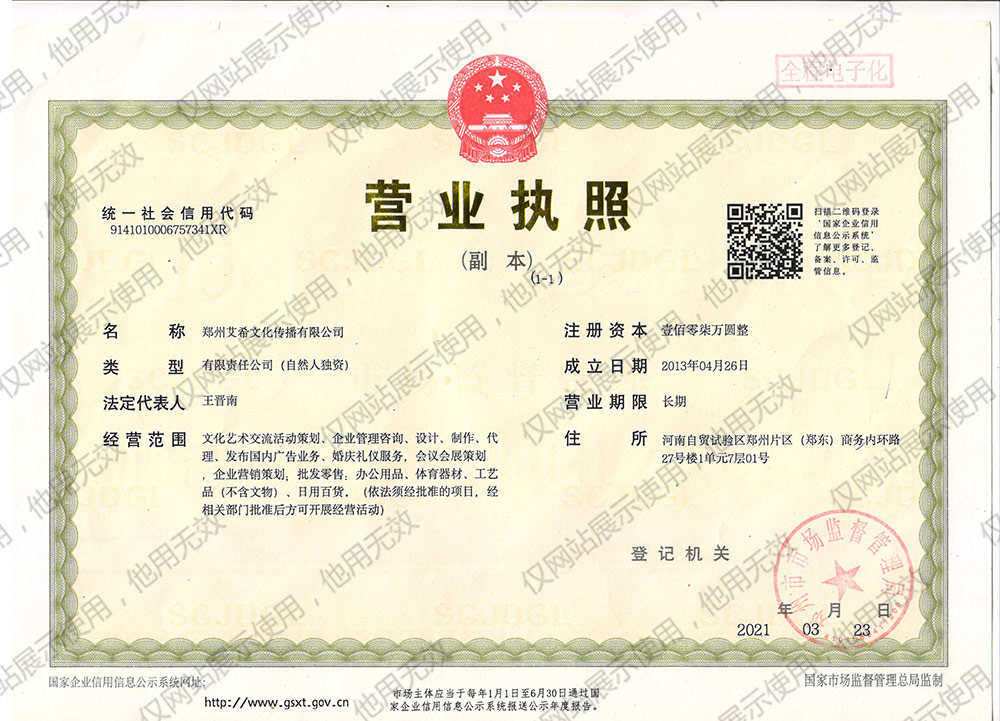 艾希营业执照.jpg