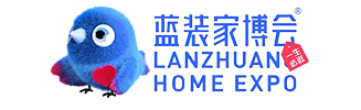 蓝装家博会